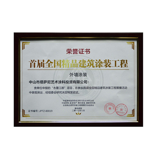 全國精品建築塗料工程