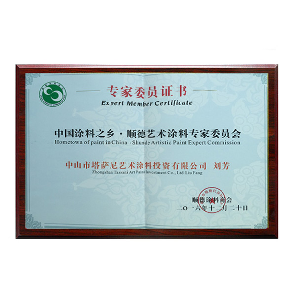 塗料之鄉