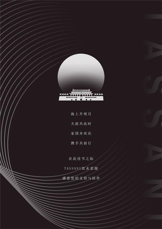 TASSANI中秋國慶02.jpg