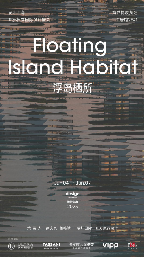 TASSANI塔薩尼 ▏首秀“設計上海”,定義藝術塗料美學新高度