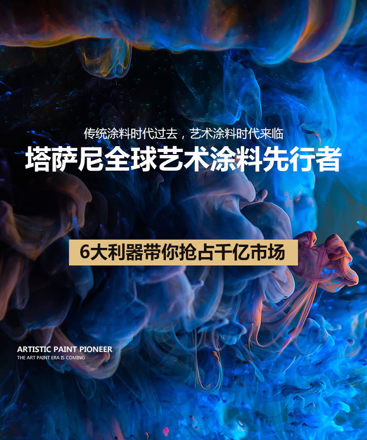 塔薩尼招商加盟